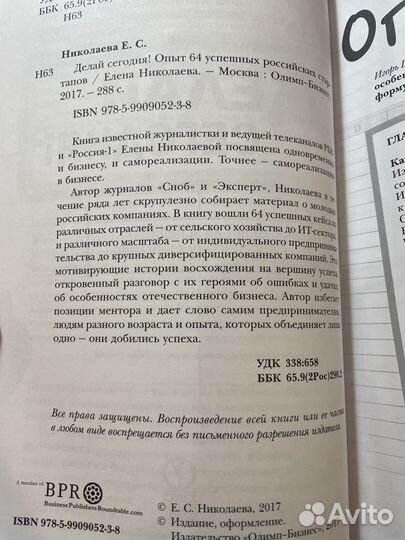 Книга с историями стартапов