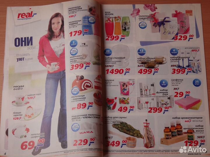 Real (Каждая женщина желает знать.) 8 марта 2010