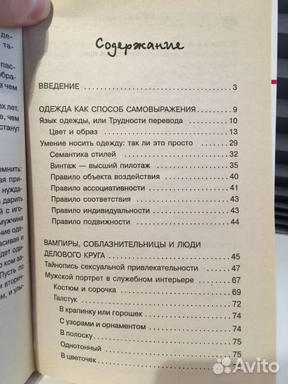 Язык внешности. Как создать свой имидж