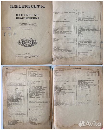 М.Ю. Лермонтов книги 1941 - 1982 гг