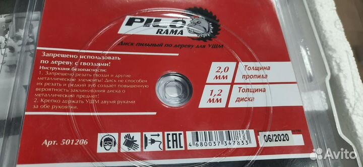 Диск отрезно по дереву для ушм Pilorama 125