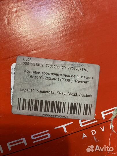 Задние колодки remsa рено сандеро/логан и пр