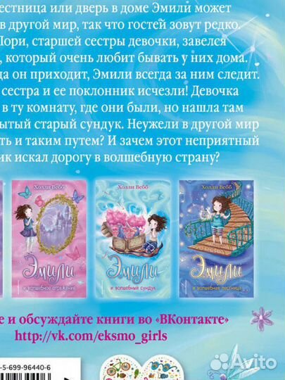 Продам книгу Эмили и волшебный сундук