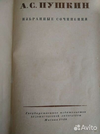 Книга А.С. Пушкин