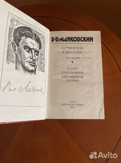 Собрание сочинений Маяковского в двух томах