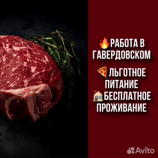 Раздельщик мяса Вахта в х.Гавердовском