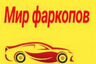 Мир Фаркопов магазин аксессуаров для авто