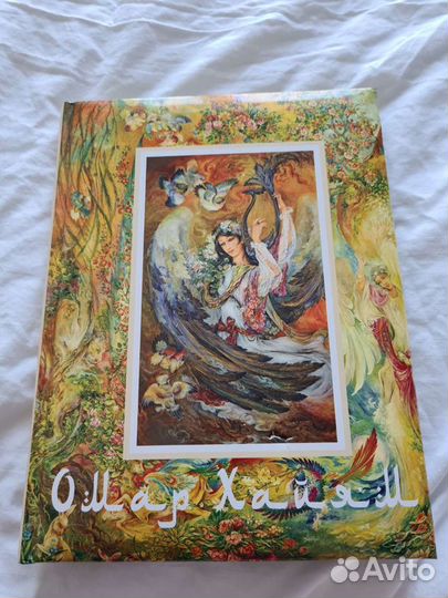 Подарочное издание Омар Хайям