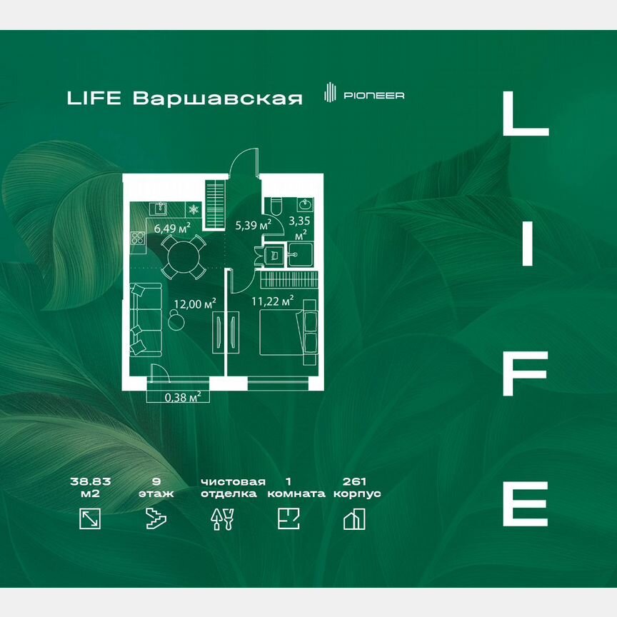 1-к. квартира, 38,8 м², 9/9 эт.