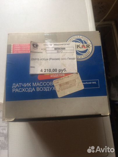 Датчик расхода воздуха газ