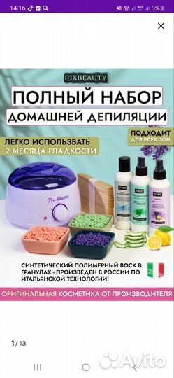Продам набор для дипиляции
