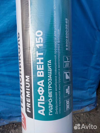 Гидро-ветрозащитная технониколь альфа вент 150