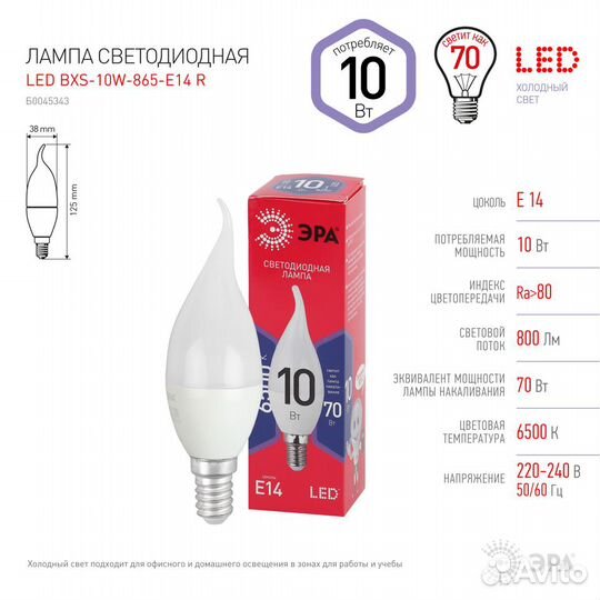 Лампочка светодиодная эра RED line LED BXS-10W-865