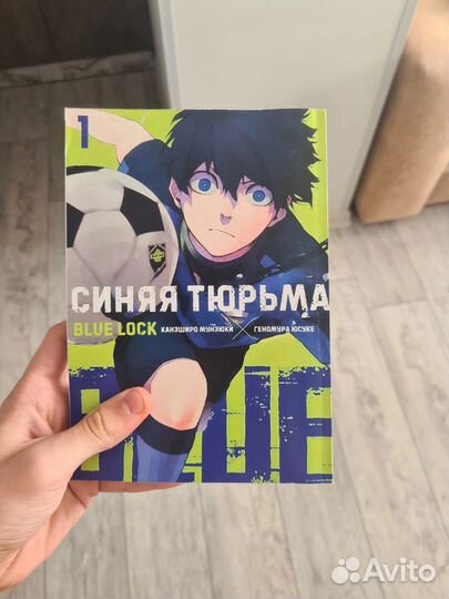 Блю лок (синяя тюрьма) манга