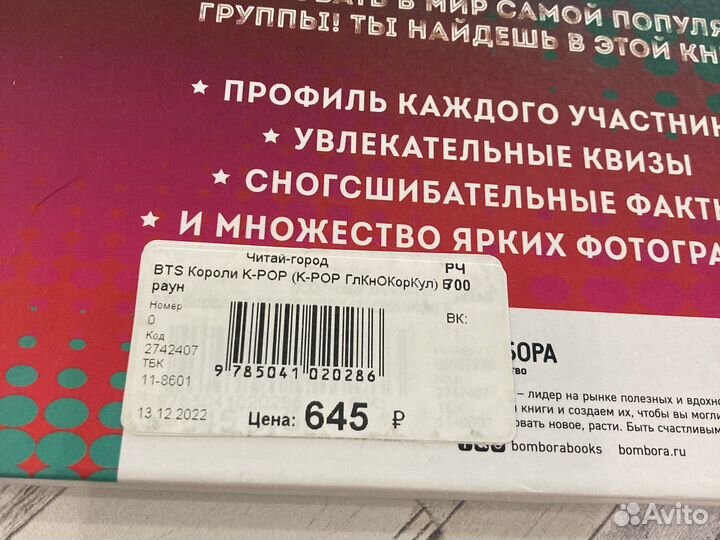 Книга BTS короли K-POP