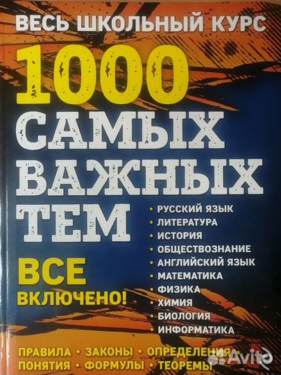 Школьный справочник