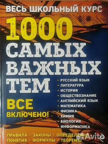 Школьный справочник