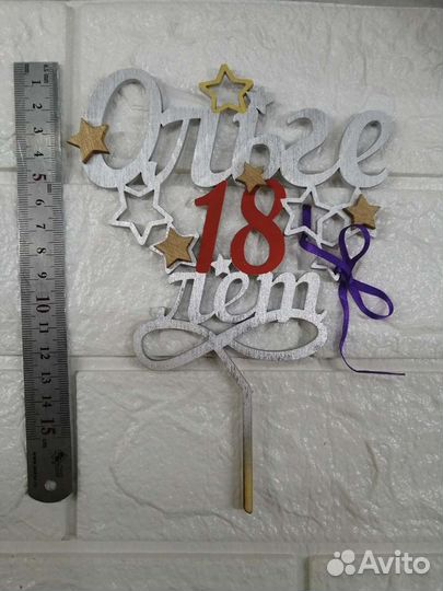 Топпер для торта