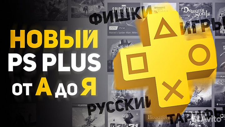 Подписка PS Plus Extra на 12 месяцев PS4/PS5