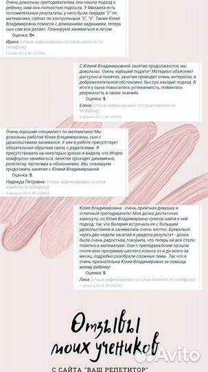 Репетитор по математике