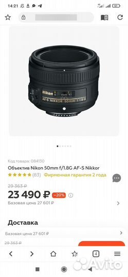 Объектив Nikon 50mm 1.8G af-s nikkor новый