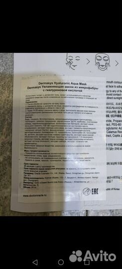 Dermasys Увлажняющая маска из микрофибры с гк, 35г