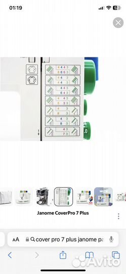 Распошивалиеая машина janome cover pro 7 plus