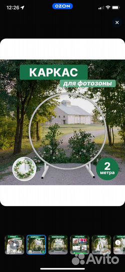 Каркас для фотозоны