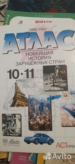 Атласы по истории