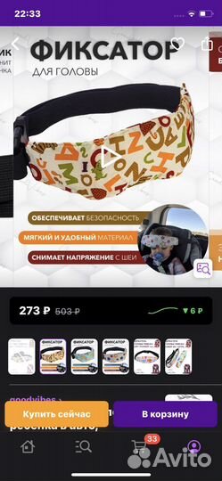 Фиксатор головы для сна в машине