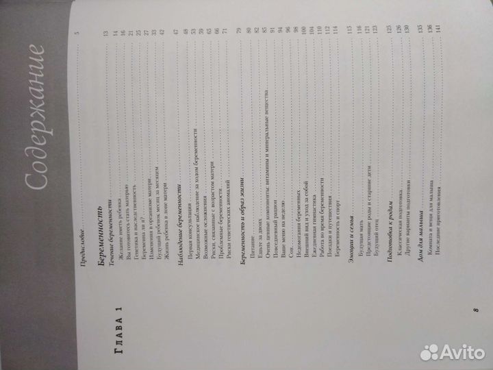 Книга Я жду ребенка