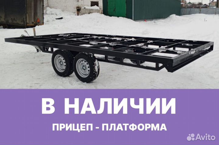 Прицеп-шасси 5*2.5 (в наличии - забирай)