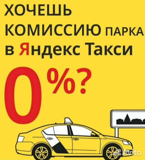 Подключение к Яндекс такси, доставка и грузовой