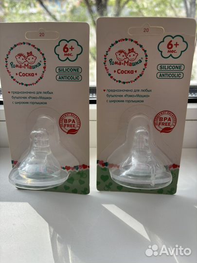 Соски для бутылочек