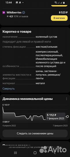 Бандаж на колено