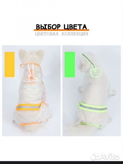 Дождевик для средней собаки