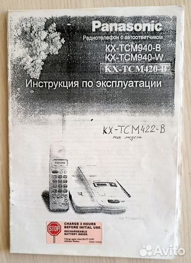 Радиотелефон Panasonic KX-TCM422B с автоатветчиком