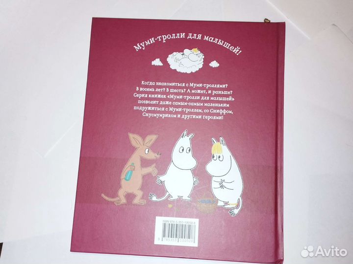 Сказки книга для детей муми тролль