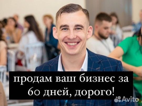 Бизнес брокер продажа готового бизнеса