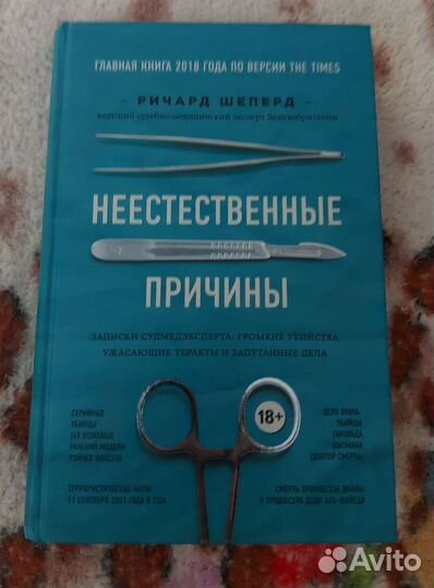 Неестественные причины