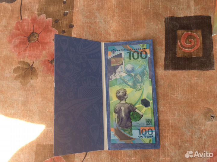 Памятная купюра