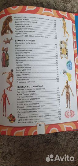 Моя первая энциклопедия