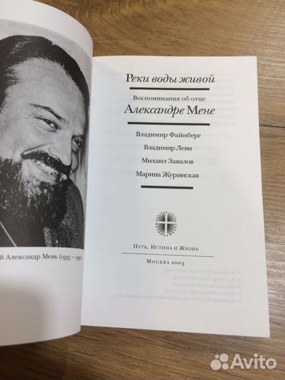 Александр Владимирович Мень