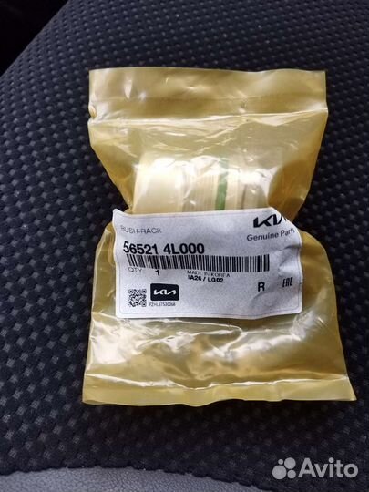 Втулка Рулевой Рейки Kia rio 3