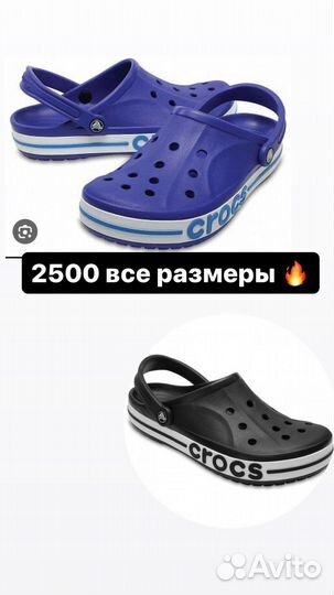 Кроксы
