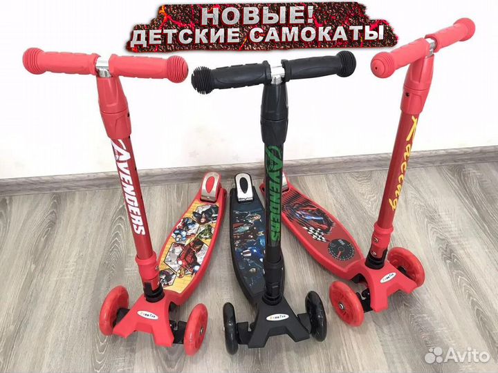 Самокат трехколесный