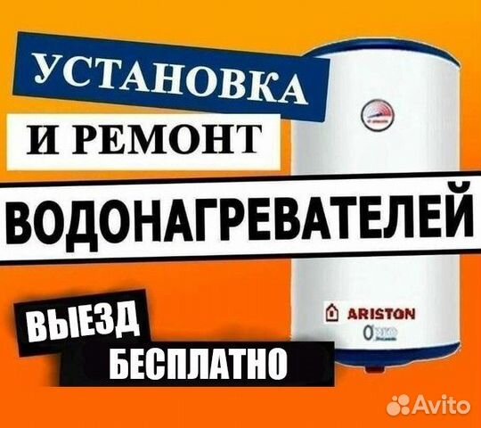 Ремонт водонагревателей на дому