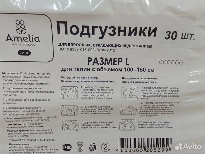 Подгузники для взрослых М,L,XL+бесплатная доставка