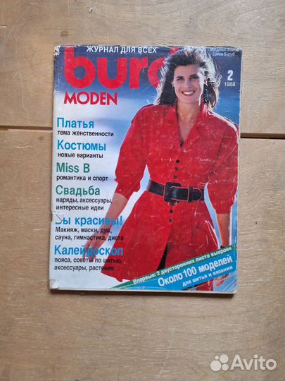 Журнал burga moden 1 и 2 1988года