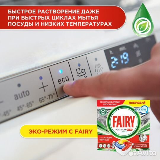 Капсулы для посудомоечных машин Fairy